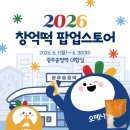 광주송정역에서 창억떡 팝업스토어 행사함 이미지