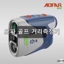 에이시커 | 오파 AOFAR GX6 레이저 거리측정기 써본 후기