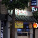 [냠냠] 부산 서대신동 맛집 &#34;금어가횟집&#34; 후기: 통통한 회 한점에 청하 한잔 😆