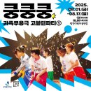 도깨비PC | [SNS 서포터즈] 움직임과 소리로 감각을 일깨우는 가족무용극 &lt;쿵쿵쿵&gt; 관람 후기🪇🎶