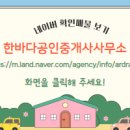 한바다공인중개사사무소 이미지