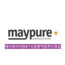 케이티엑스광명역메이퓨어의원 이미지