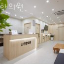 서민한의원 이미지