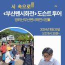 (권대근 수필창작과) 부산펜시화전 도슨트 투어 이미지