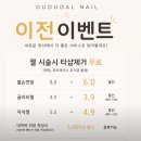 두두달네일