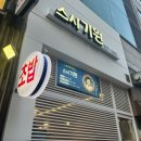 상동역1번출구 | 부천 상동역 초밥 스시기원 점심특선초밥 &amp; 모둠초밥 후기