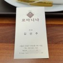 로마니나