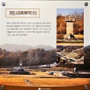 원주_거돈사지(居頓寺地)