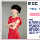 MBC 이현승 기상캐스터 -투비앤 아나운서 아카데미- 이미지