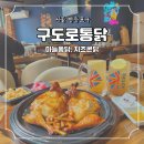 구도로통닭 영등포점 | 구도로통닭 메뉴 추천 하이볼 누룽지통닭구이 맛본 솔직후기