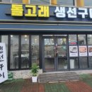 통영생선구이 이미지