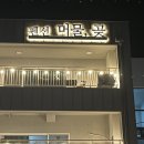 펜션 머물곶 이미지
