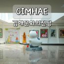 김해문화의 전당 윤슬미술관 | 김해 미술관 가볼만한곳 김해문화의전당 윤슬미술관 실내 데이트