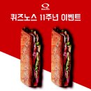 퀴즈노스 이미지