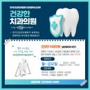 한국건강관리협회 건강한치과의원 이미지