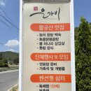팔공산 백숙 맛집 찾는다면? 부모님 모시고 가기 좋은 은가비 후기🔥