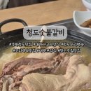 남산갈비오리