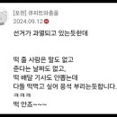 삐그덕 삐그덕 동서 수석운영자 선거 이미지