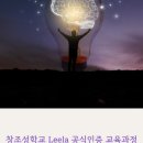 창조성학교Leela 네이버블로그