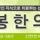 석봉한의원 이미지