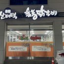 춘천산더덕숯불닭갈비