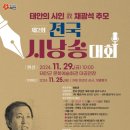 [11.29.금.태안] 제2회 태안의 시인 故 채광석 추모 전국시낭송대회(접수 11.4.~11.15.) 이미지