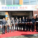 은행골 어울터 이미지