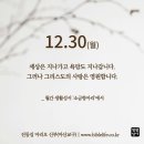 2024/12/30/성탄 팔일 축제 제6일 이미지