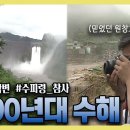 96년 수해로 순직한 선배님들 30주기 이미지