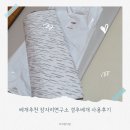 베개추천 잠자리연구소 경추베개 사용후기