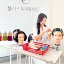 블리스유미용학원