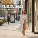 U-5 | 유니클로 U 22SS 르메르 콜라보 발매 오픈런 실착 후기 및 추천템 TOP5