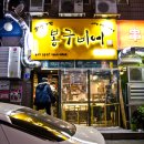 봉구비어까치산역