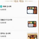 도시락 카페 패밀리