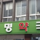 세명약국 이미지