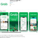 1136 | 동남아 택시 어플 그랩(Grab) 회원 가입방법과 사용방법 후기! [이춘근 동남아여행 티스토리 1,136회]
