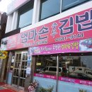 문화마당충무김밥