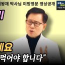 이왕재박사님 무삭제영상. 비타민C가 암을 예방하는 기전. 이왕재박사님 개발 비타민C 최대44%할인 공동구매 중 설명란 참고. 이미지