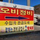 오비자동차정비 이미지