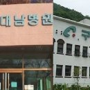 의)대남의료재단 청도대남병원 | 구덕원 청도대남병원 무슨 관계? (부제. 대남병원과 신천지 관계)