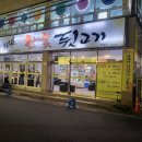 참숯뒷고기(신정점) 네이버블로그