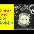 풍수 명당 이미지