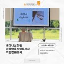 강차당구연구소 | [스트레스 힐링 특강] 베다니성화원 아동양육시설종사자 역량강화교육 2일차 후기