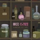 마음수리점