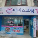 킹아이스크림할인점 이미지