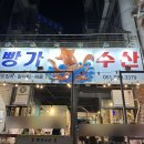 빵가수산 이미지