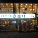 본가 대연점 이미지