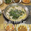 바다향샤브샤브