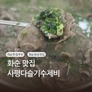 서양로 | 화순 맛집ㅣ해장으로 딱! 진한 국물 '사평다슬기' 후기