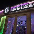 수(秀) 노래연습장 이미지
